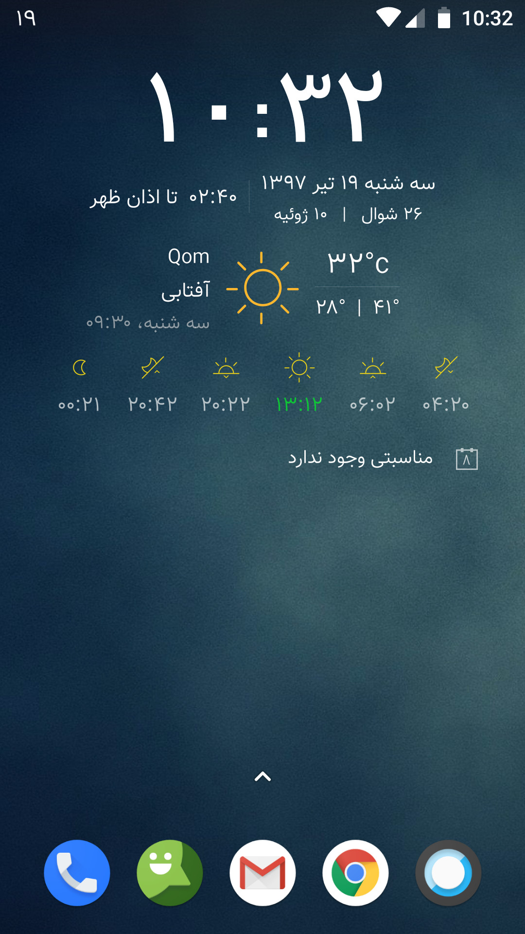 اسکرین شات 8 برنامه ‏‏تقویم افرا