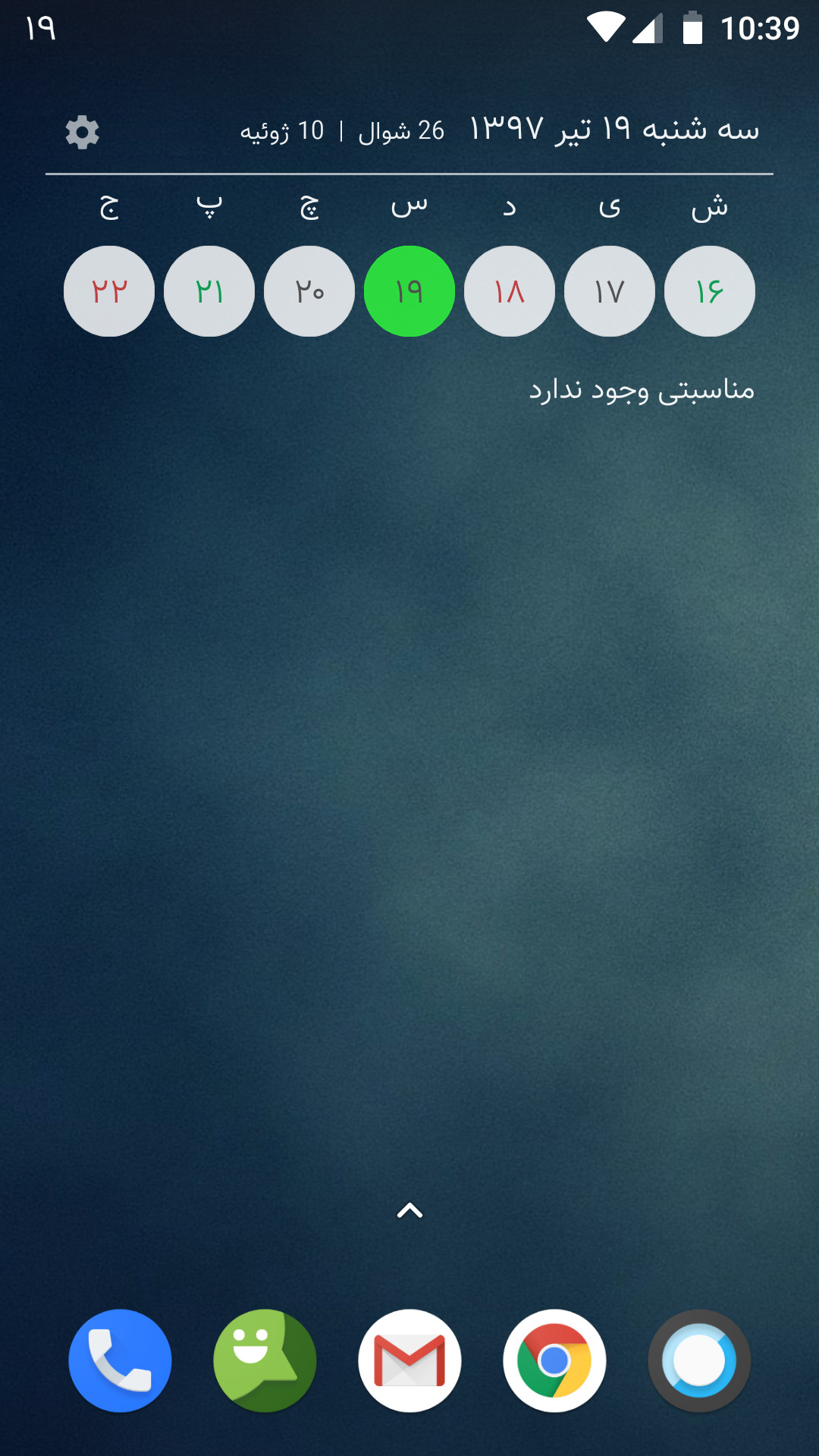 اسکرین شات 10 برنامه ‏‏تقویم افرا