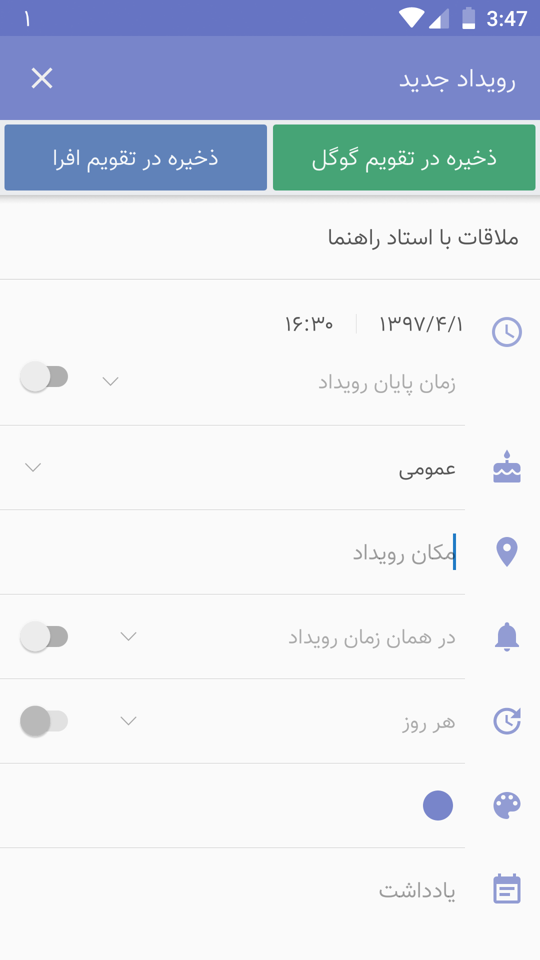 اسکرین شات 6 برنامه ‏‏تقویم افرا