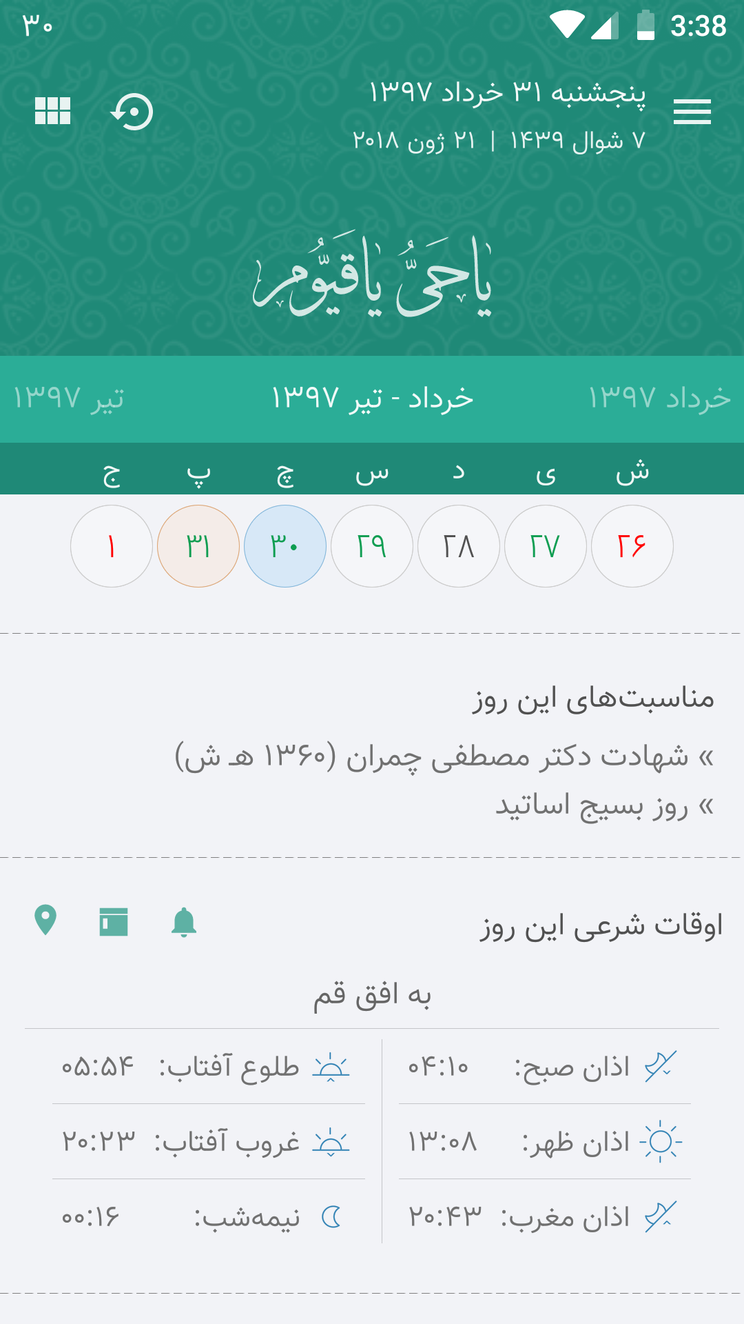 اسکرین شات 1 برنامه ‏‏تقویم افرا