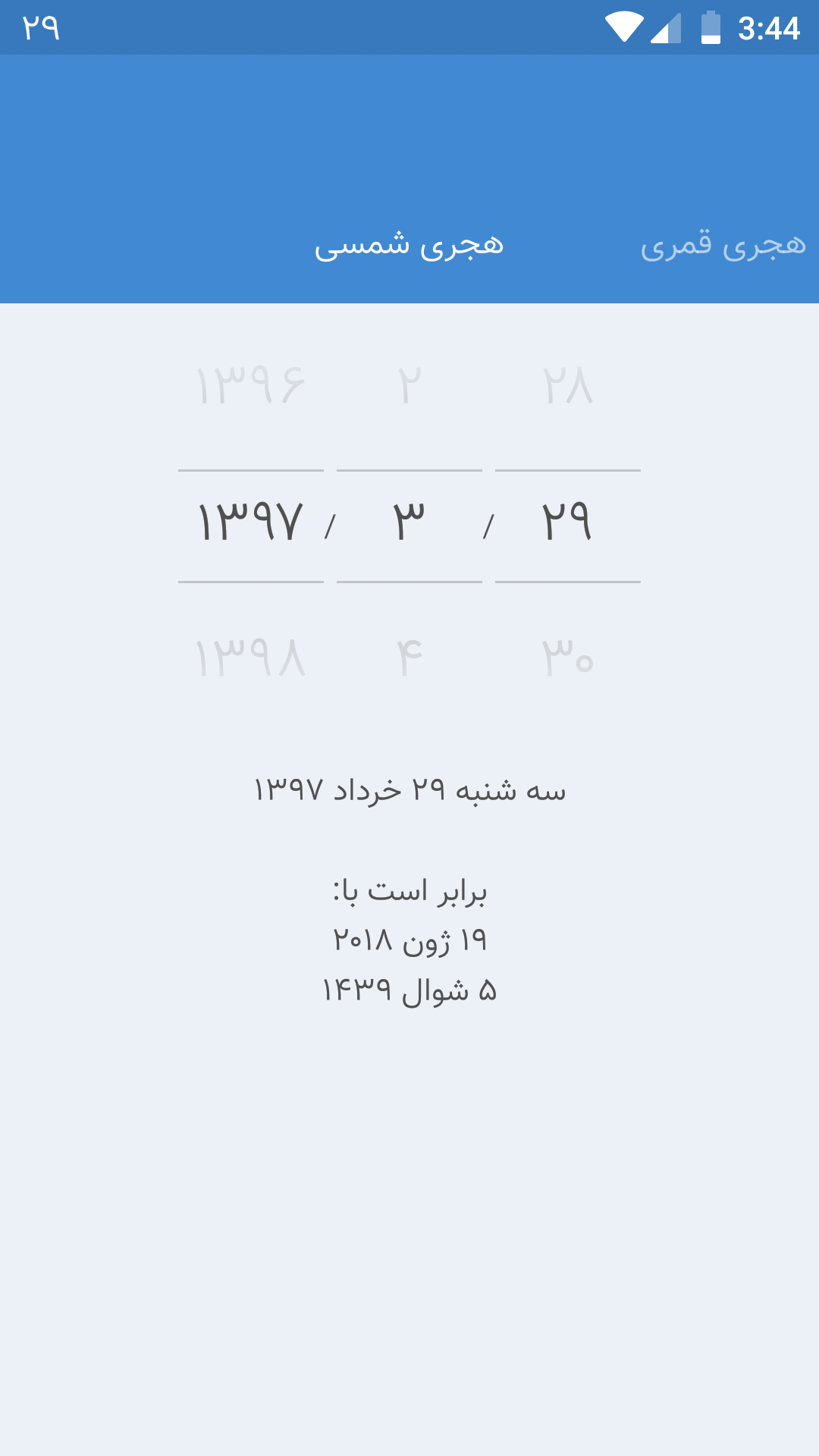 اسکرین شات 3 برنامه ‏‏تقویم افرا