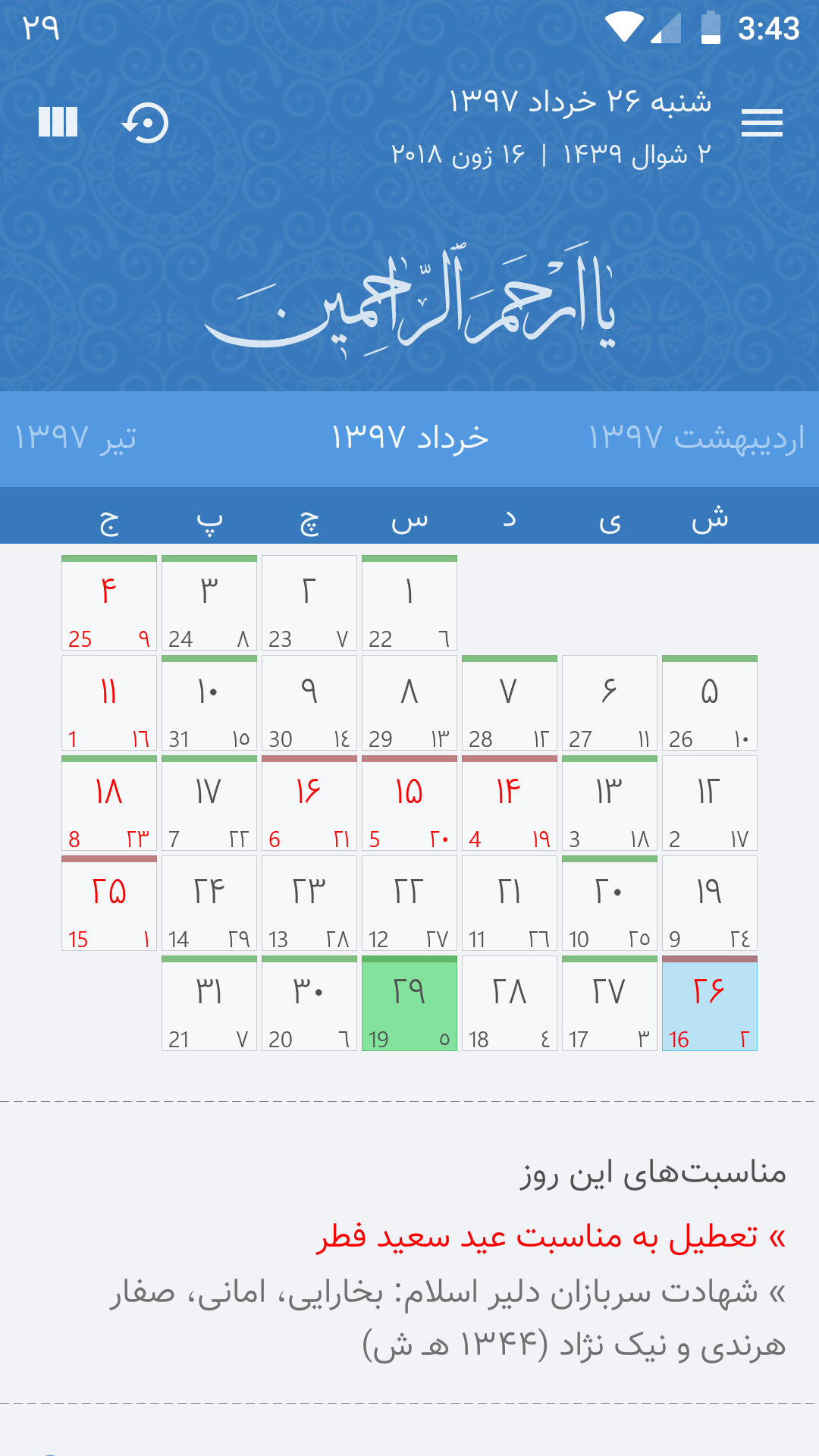 اسکرین شات 2 برنامه ‏‏تقویم افرا