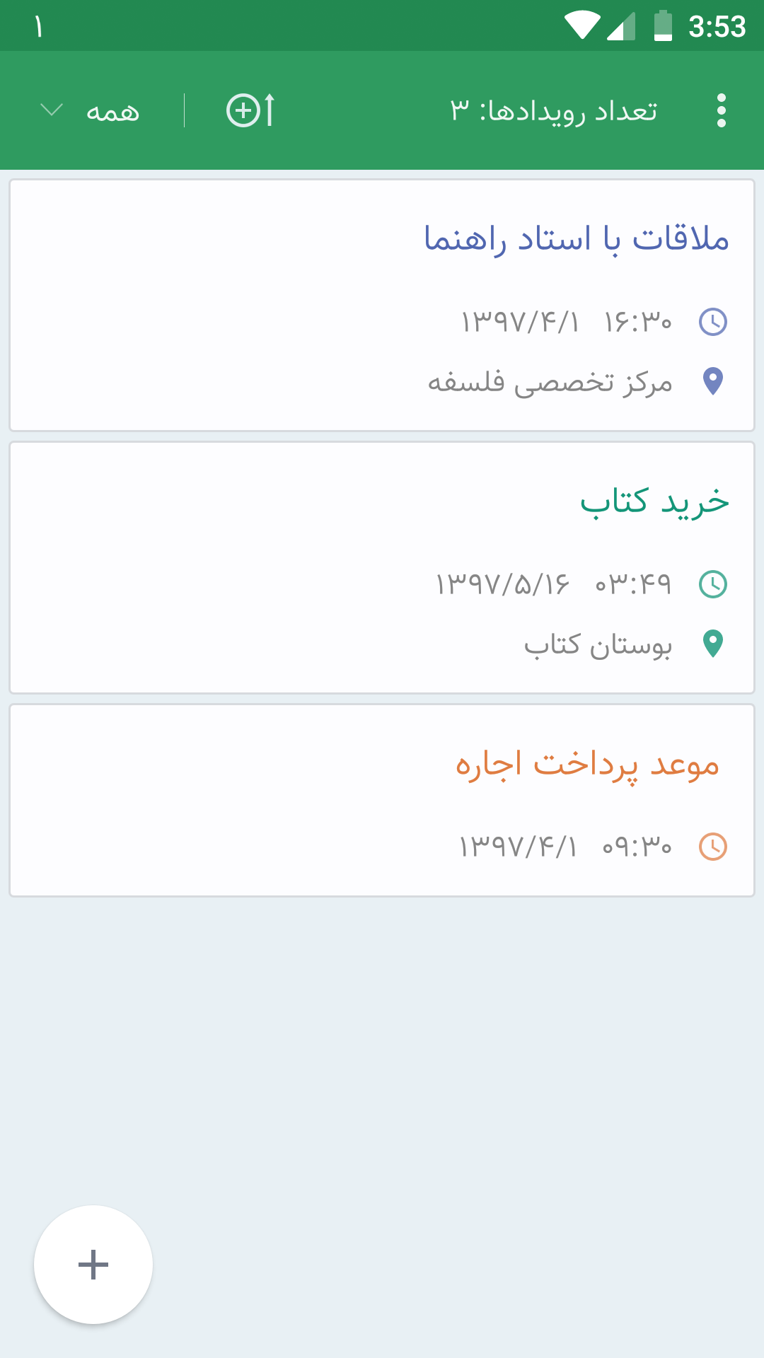 اسکرین شات 7 برنامه ‏‏تقویم افرا