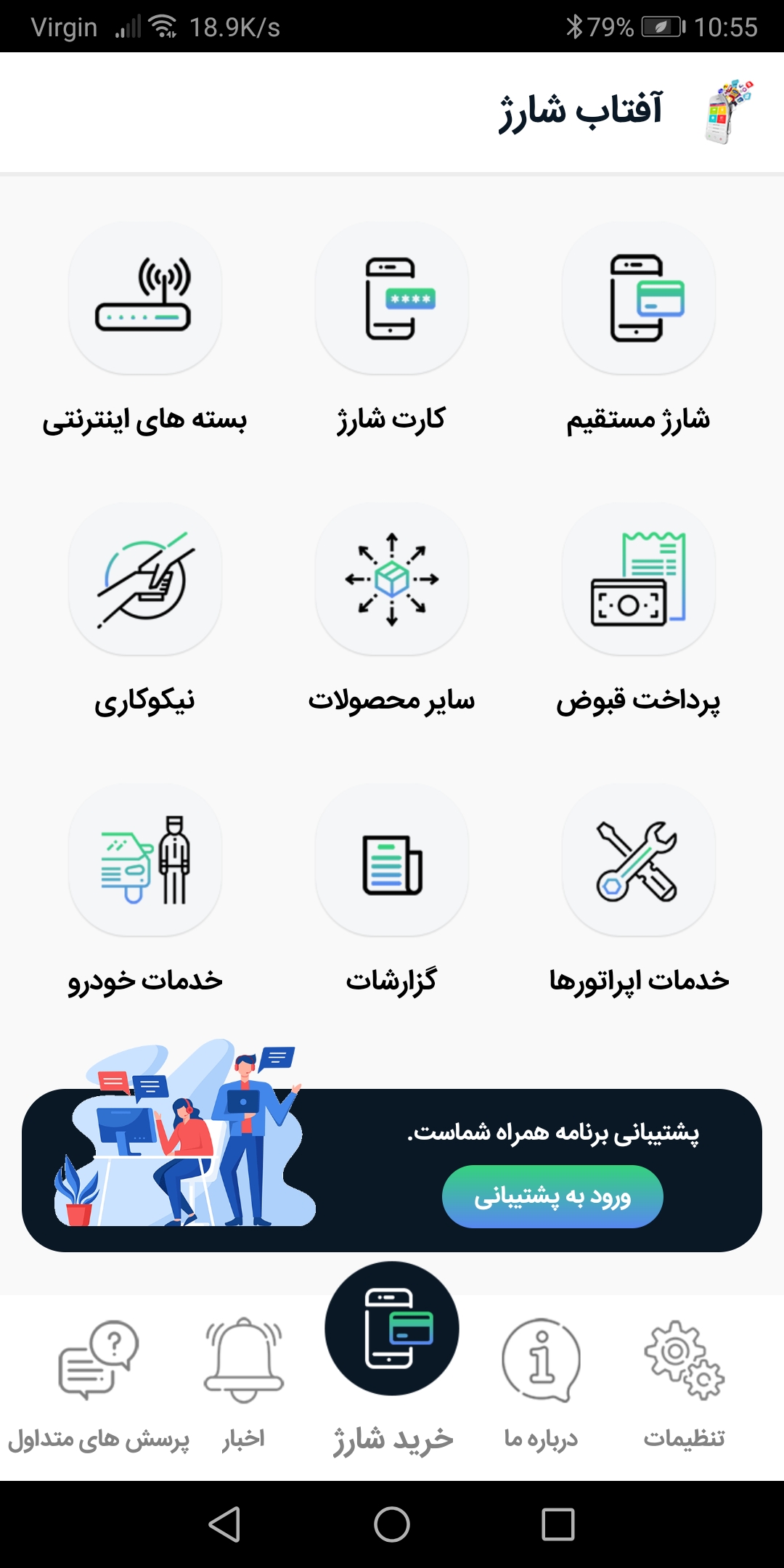اسکرین شات 3 برنامه آفتاب شارژ