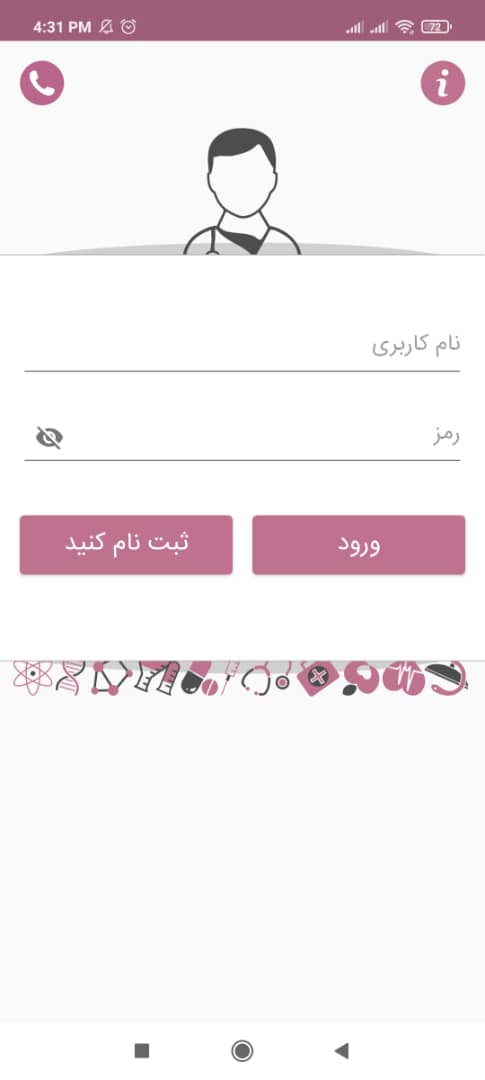 اسکرین شات 1 برنامه شفاداک برای پزشکان | Shafa4Docs