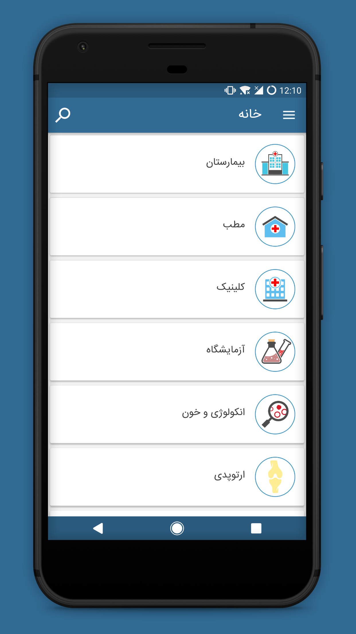اسکرین شات 1 برنامه شفاداک ShafaDoc نوبت‌دهی هوشمند