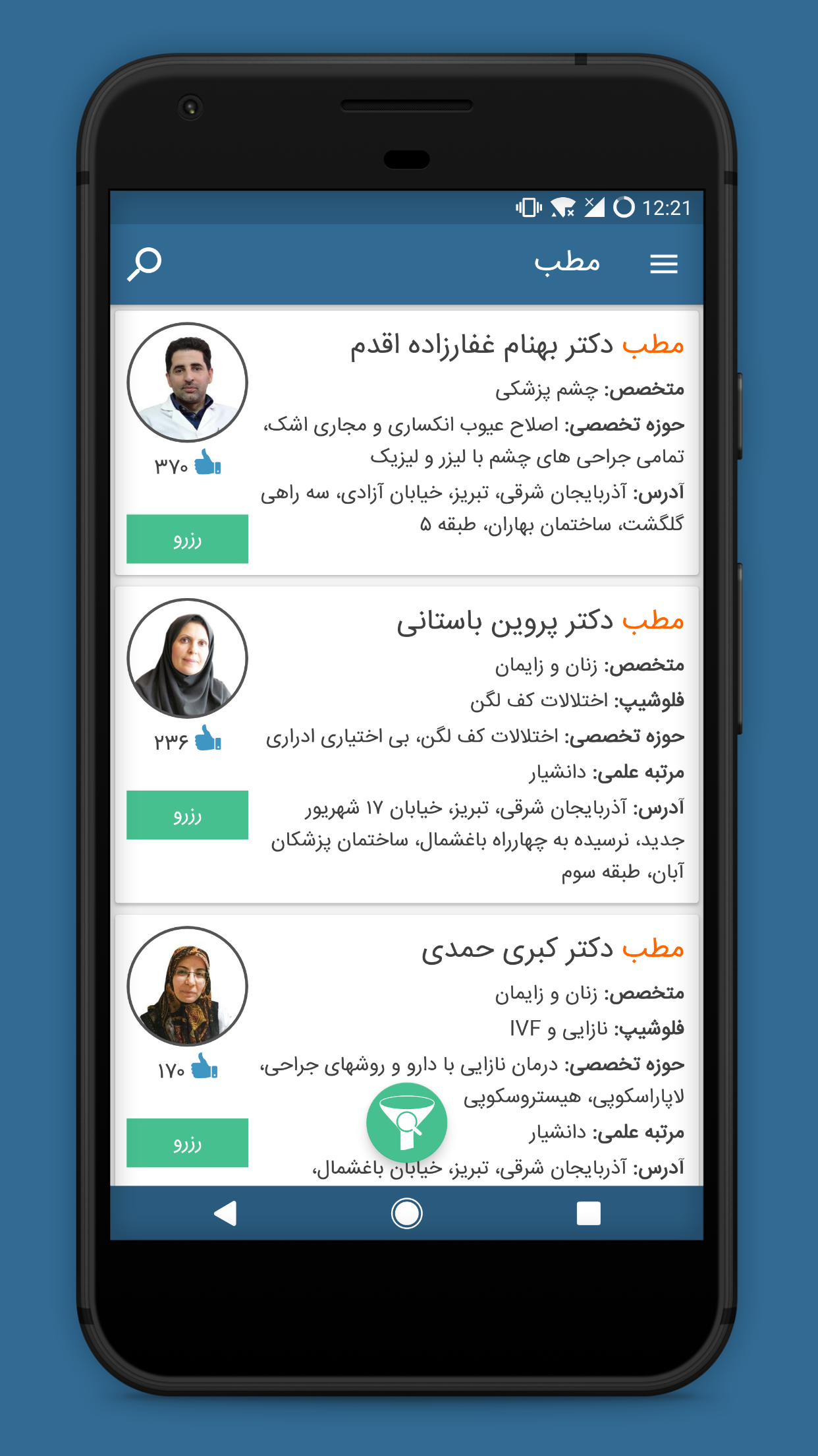 اسکرین شات 7 برنامه شفاداک ShafaDoc نوبت‌دهی هوشمند
