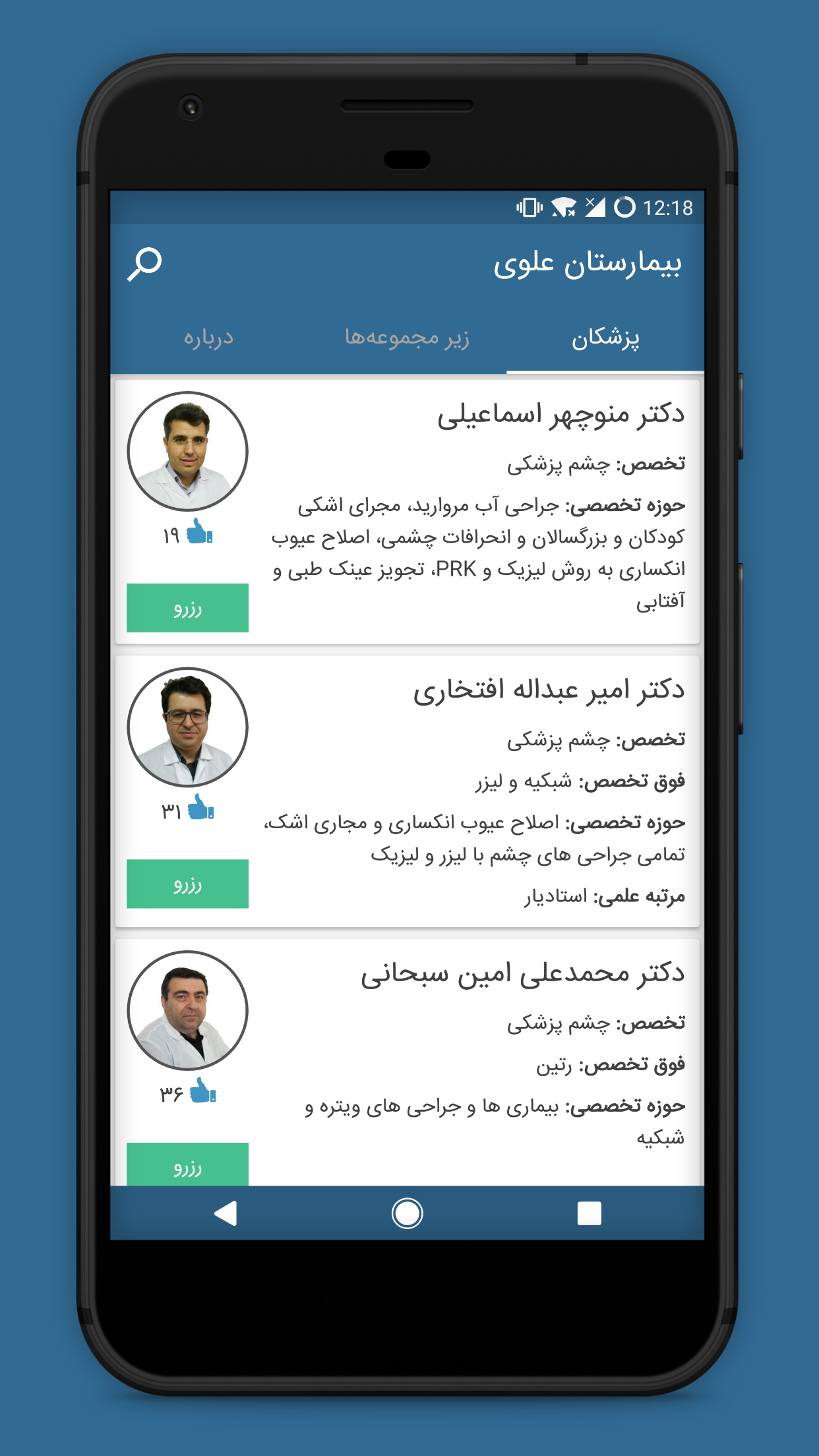 اسکرین شات 4 برنامه شفاداک ShafaDoc نوبت‌دهی هوشمند
