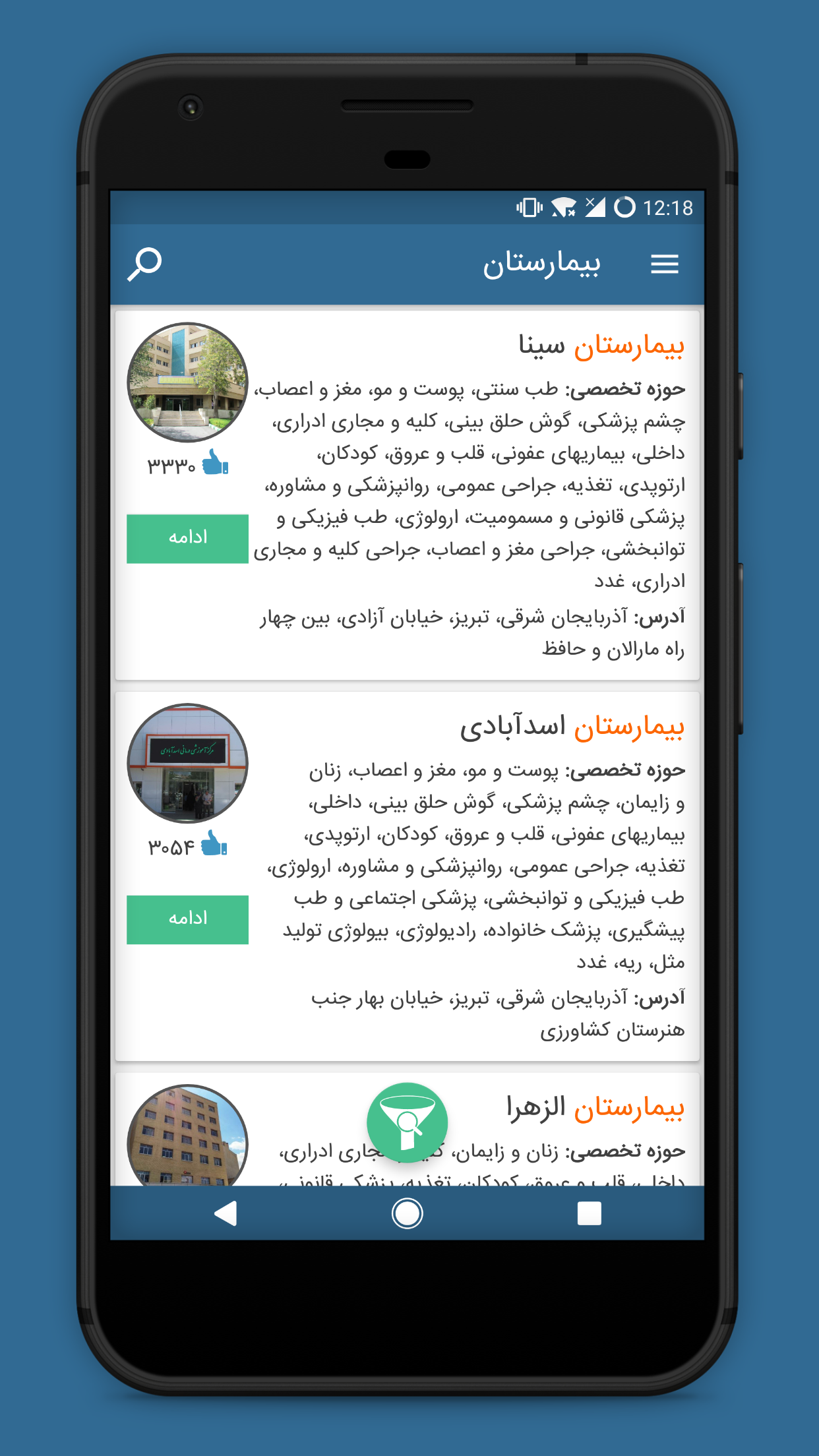 اسکرین شات 3 برنامه شفاداک ShafaDoc نوبت‌دهی هوشمند