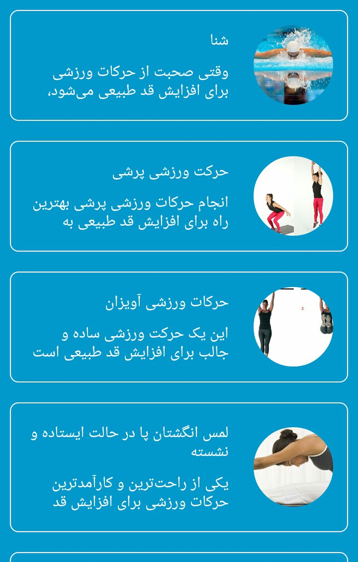 اسکرین شات 2 برنامه افزایش قد