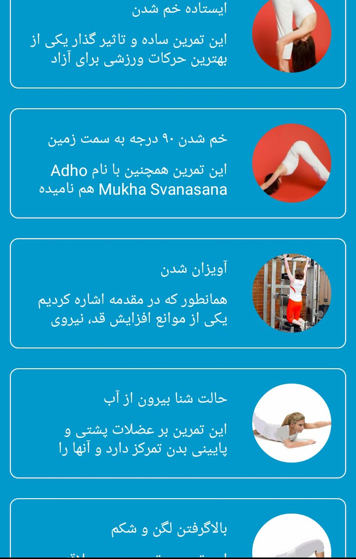 اسکرین شات 7 برنامه افزایش قد