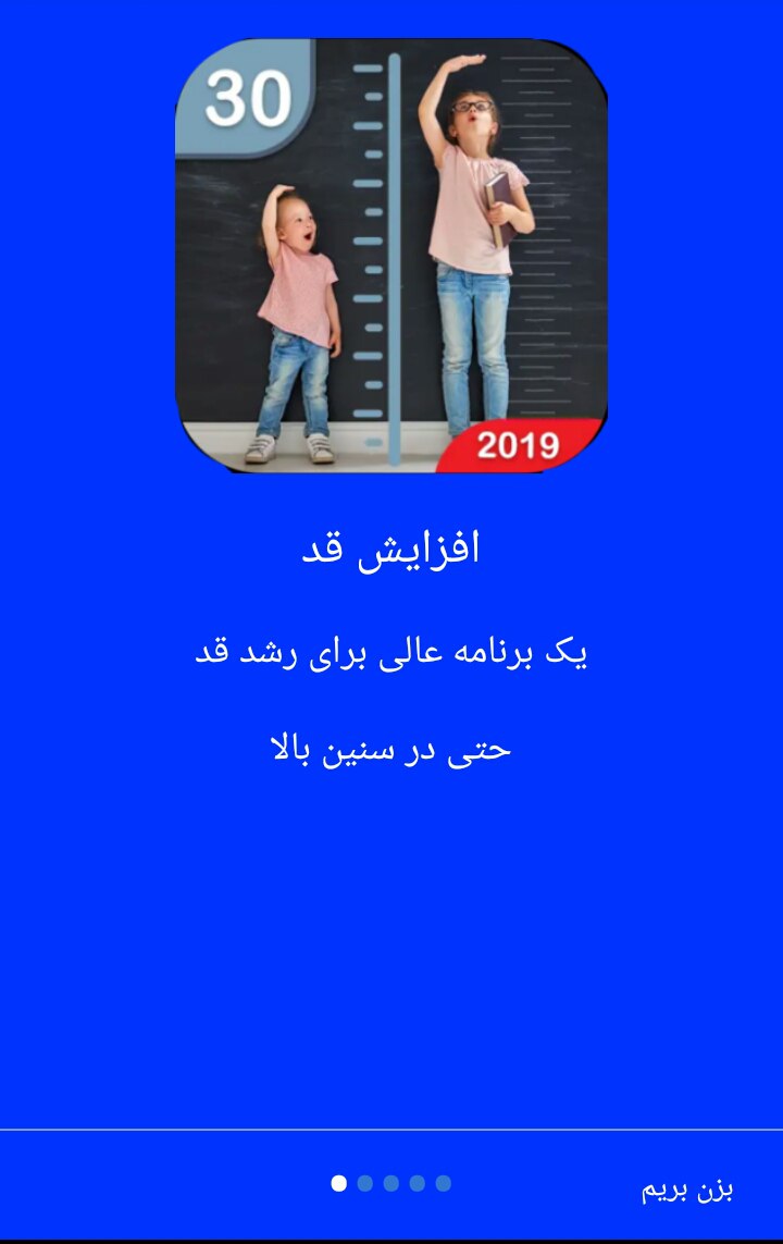 اسکرین شات 5 برنامه افزایش قد