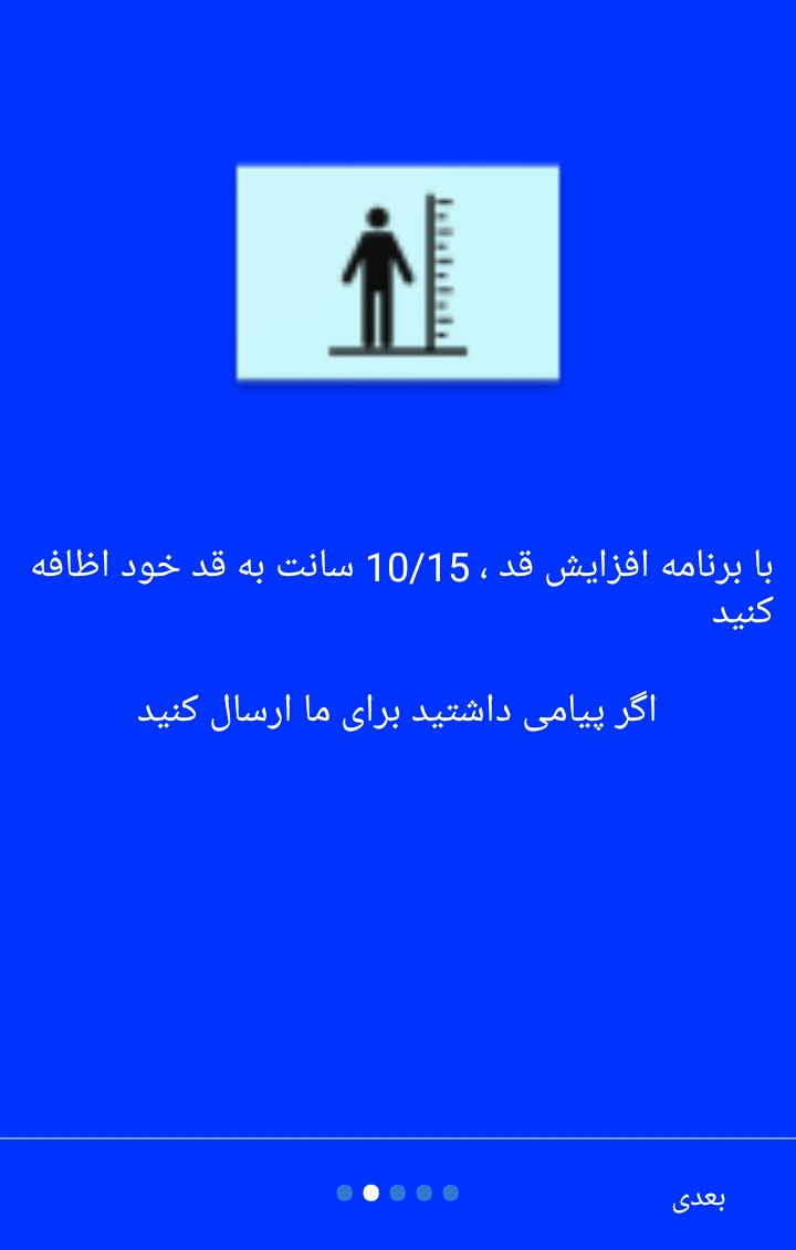 اسکرین شات 4 برنامه افزایش قد
