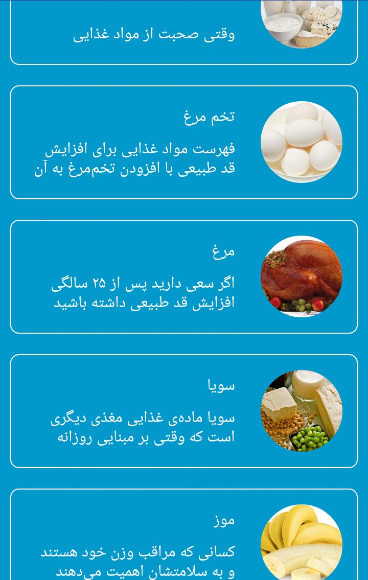 اسکرین شات 3 برنامه افزایش قد