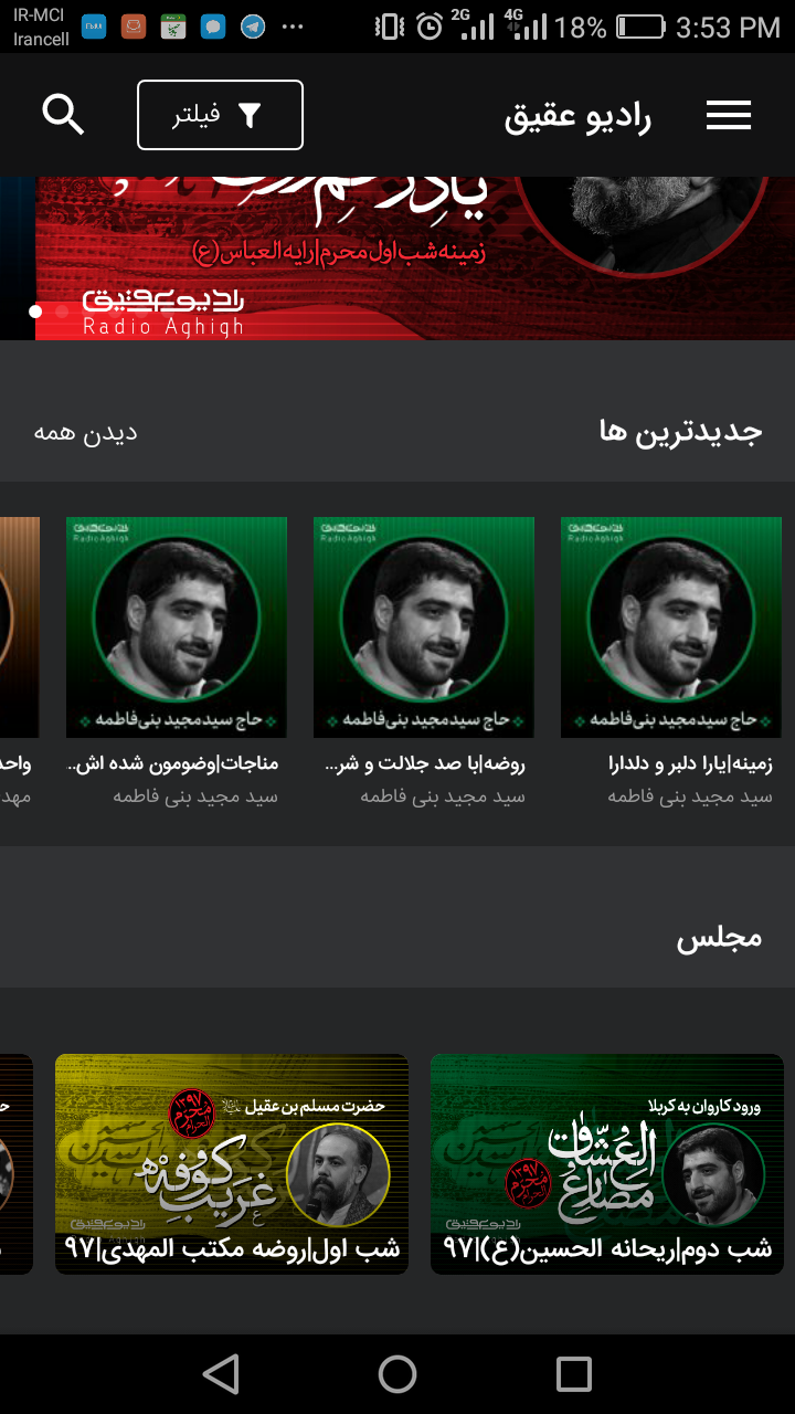 اسکرین شات 5 برنامه رادیو عقیق