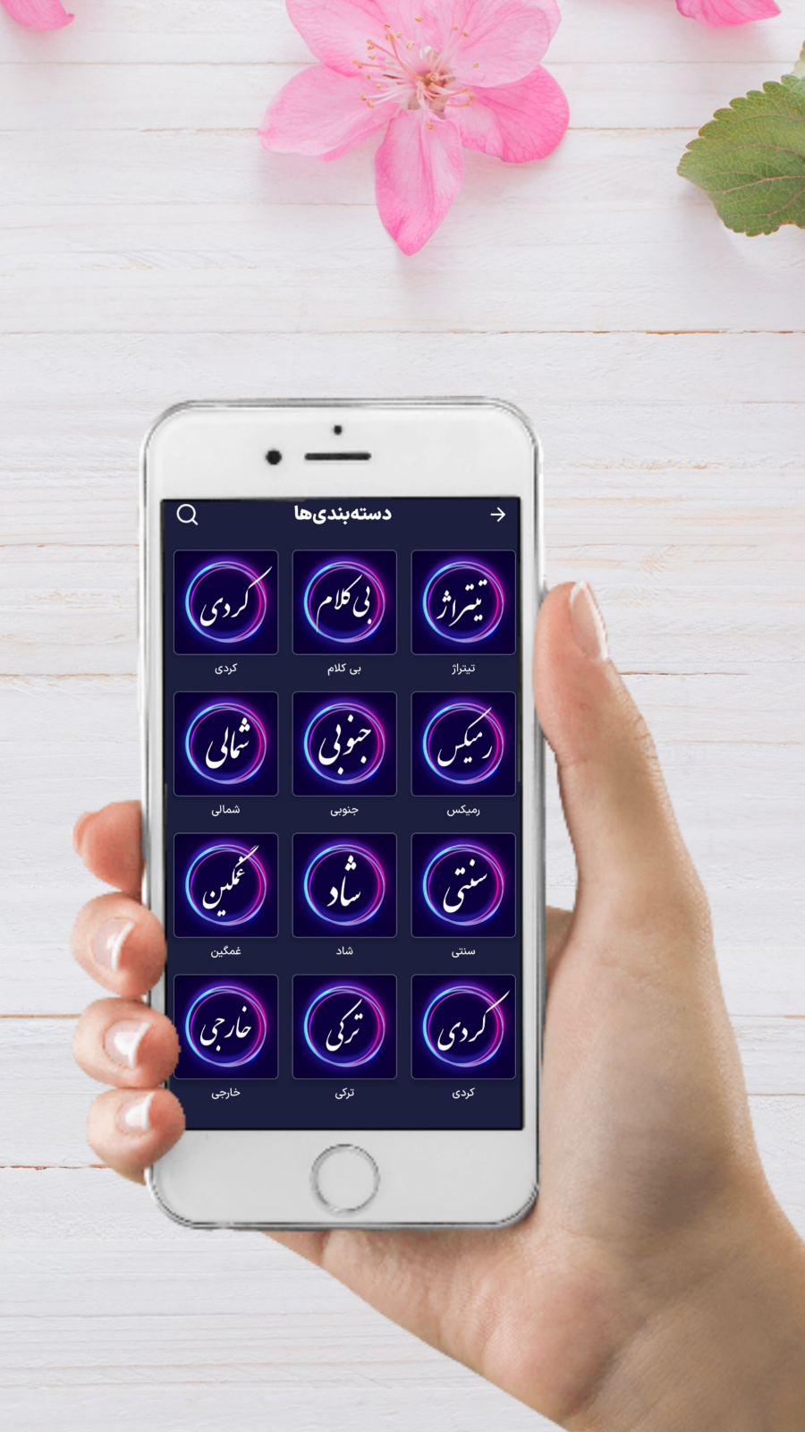 اسکرین شات 5 برنامه آهنگات
