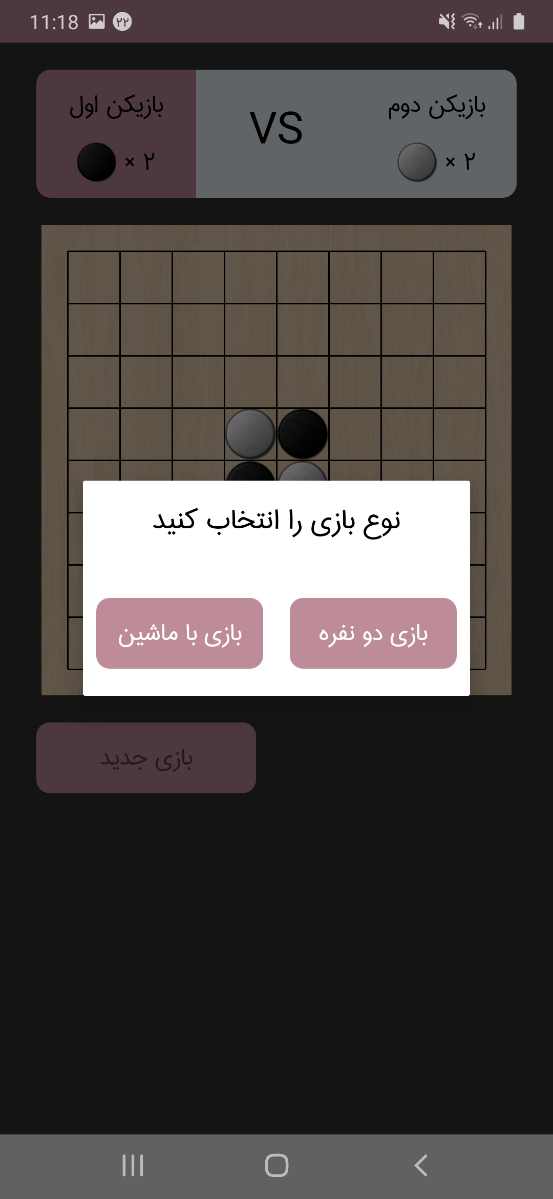 اسکرین شات 2 بازی ریورسی
