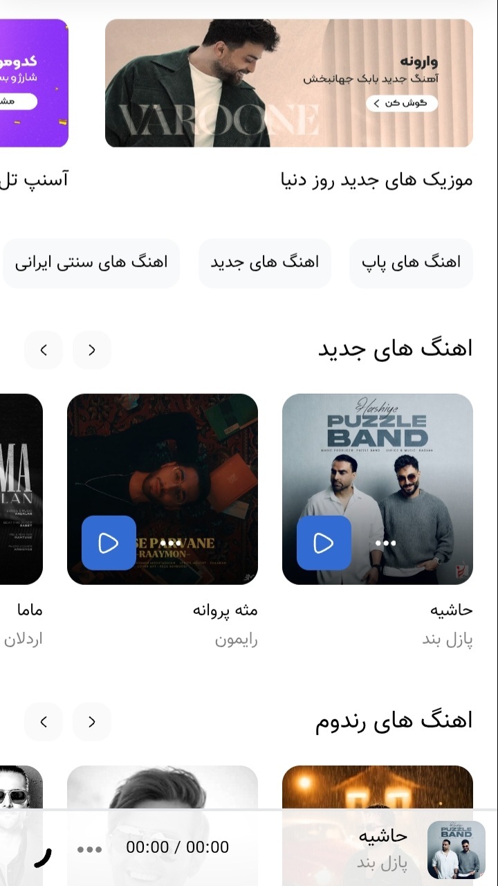 اسکرین شات 2 برنامه آهنگیمو | جدیدترین موزیک های روز