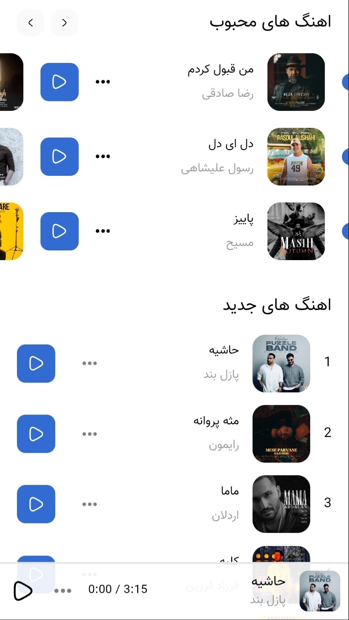 اسکرین شات 4 برنامه آهنگیمو | جدیدترین موزیک های روز