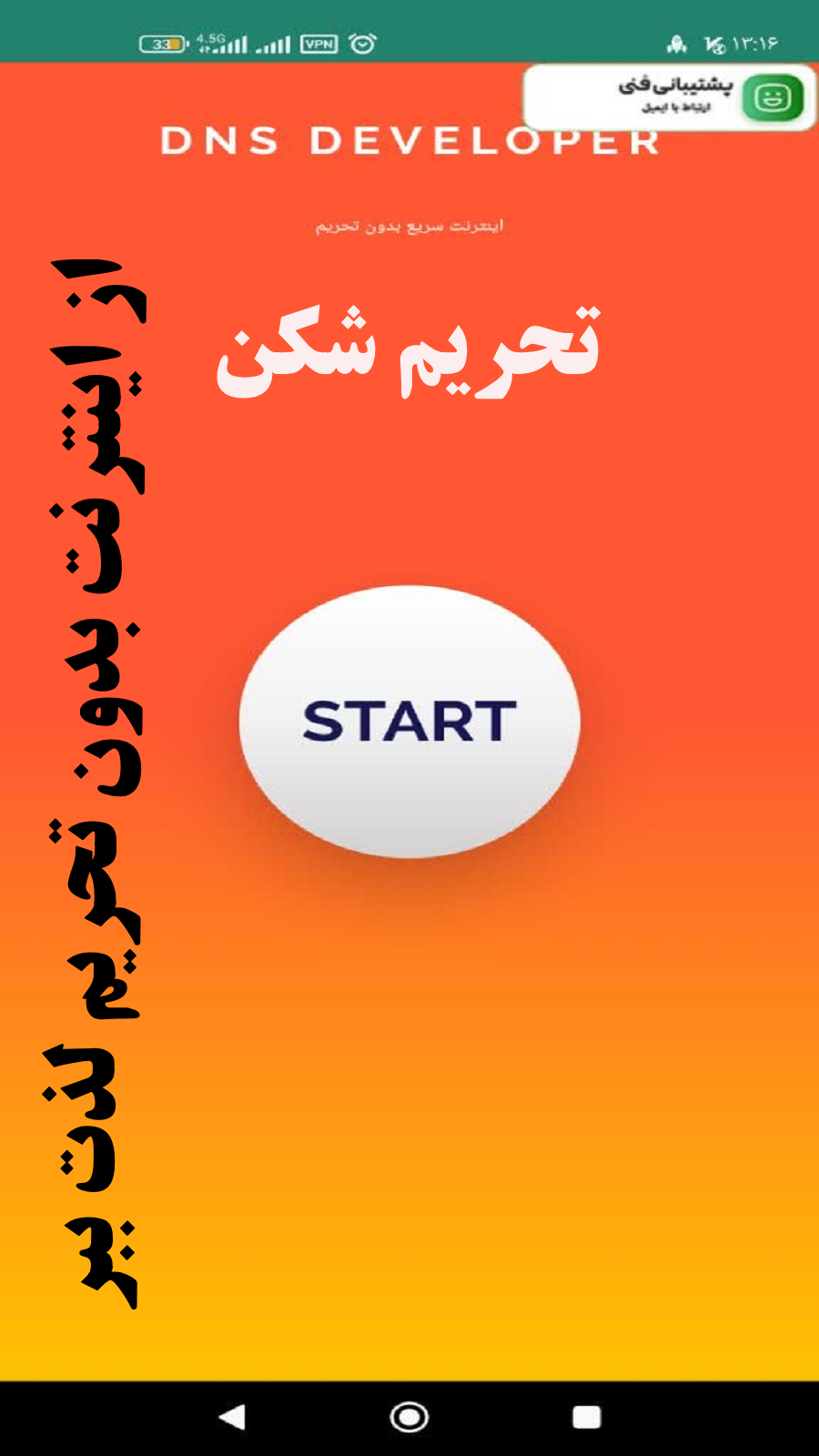 اسکرین شات 4 برنامه تحریم شکن پرسرعت و قوی