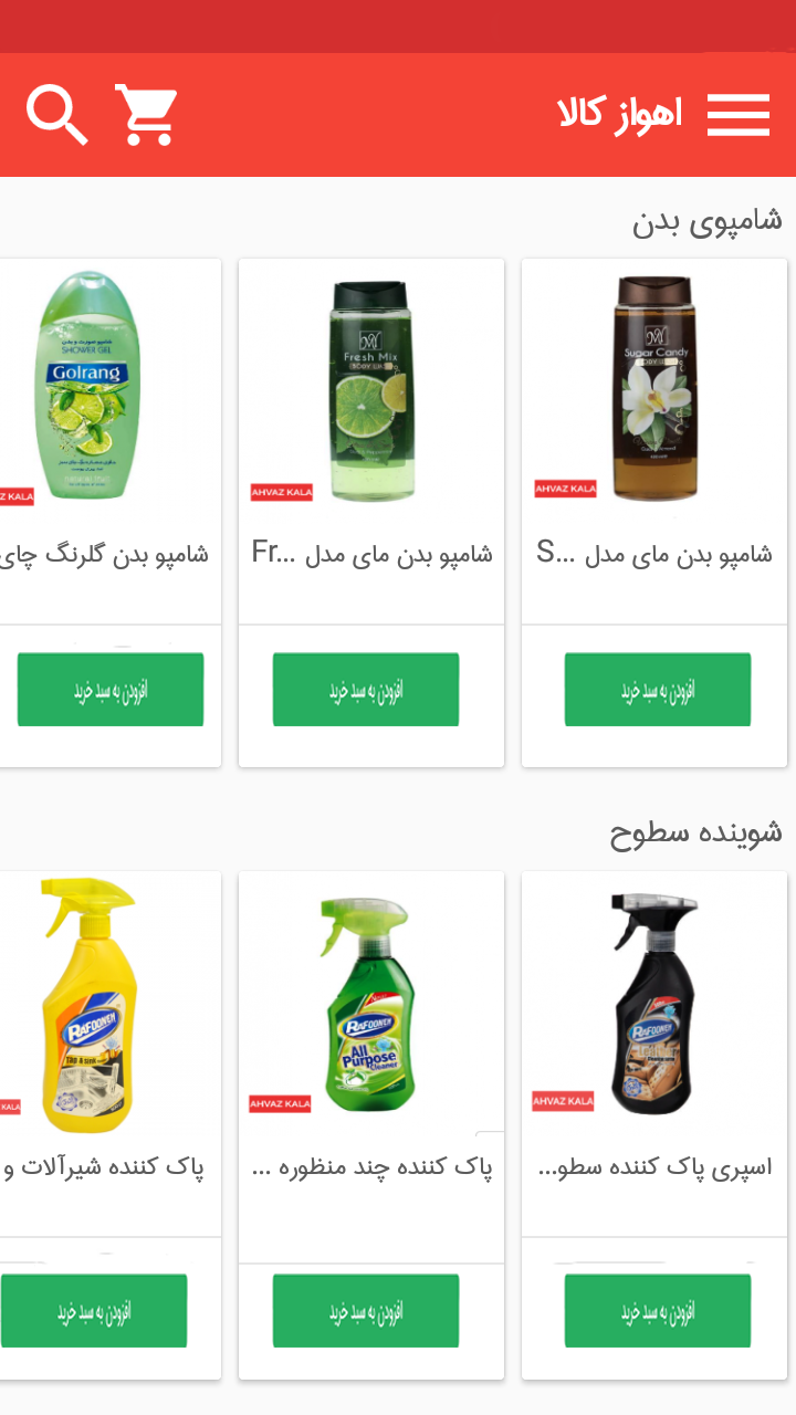 اسکرین شات 1 برنامه اهواز کالا