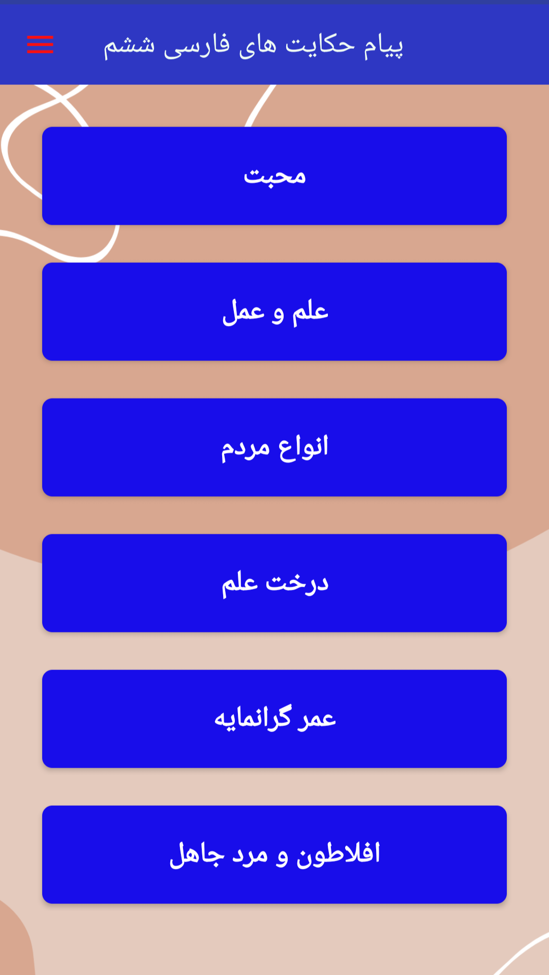 اسکرین شات 8 برنامه ‏‏‏‏‏‏‏معنی لغات فارسی ششم