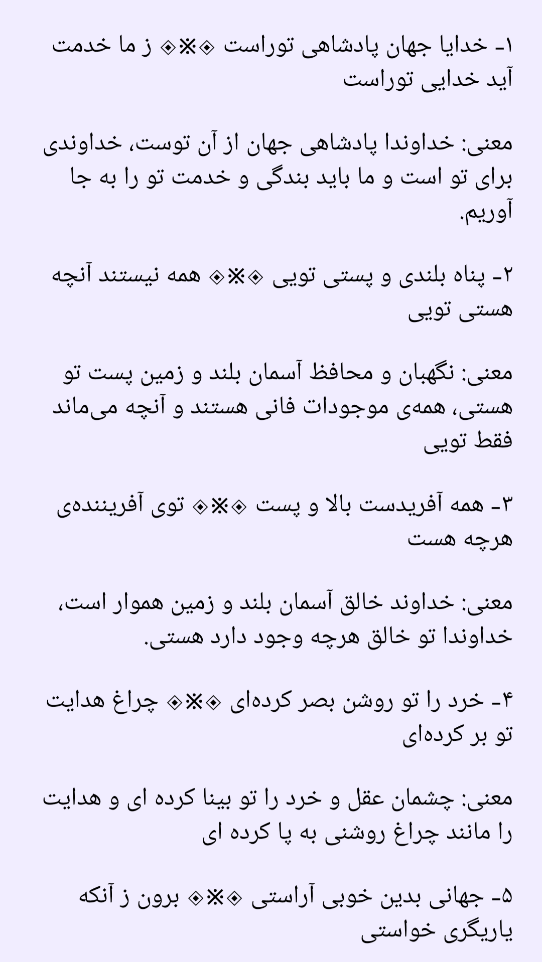 اسکرین شات 13 برنامه ‏‏‏‏‏‏‏معنی لغات فارسی ششم