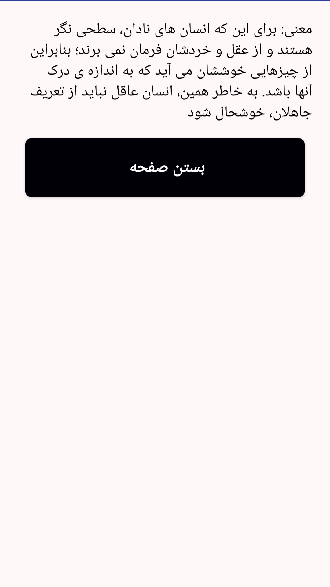 اسکرین شات 7 برنامه ‏‏‏‏‏‏‏معنی لغات فارسی ششم