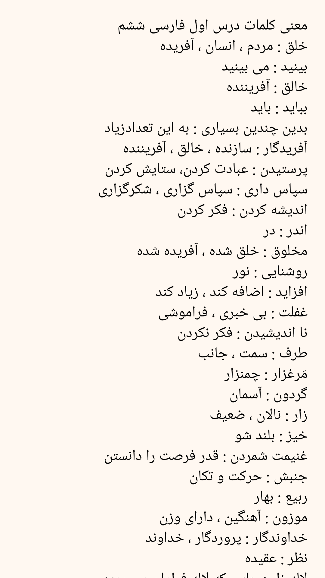 اسکرین شات 12 برنامه ‏‏‏‏‏‏‏معنی لغات فارسی ششم