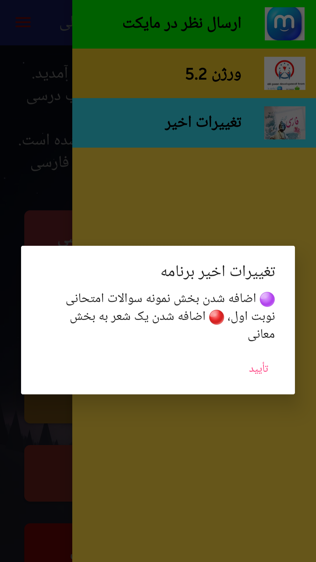 اسکرین شات 11 برنامه ‏‏‏‏‏‏‏معنی لغات فارسی ششم