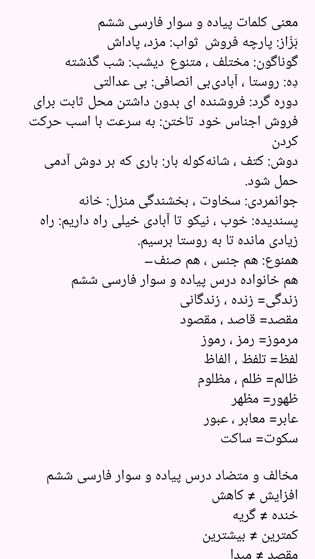 اسکرین شات 10 برنامه ‏‏‏‏‏‏‏معنی لغات فارسی ششم