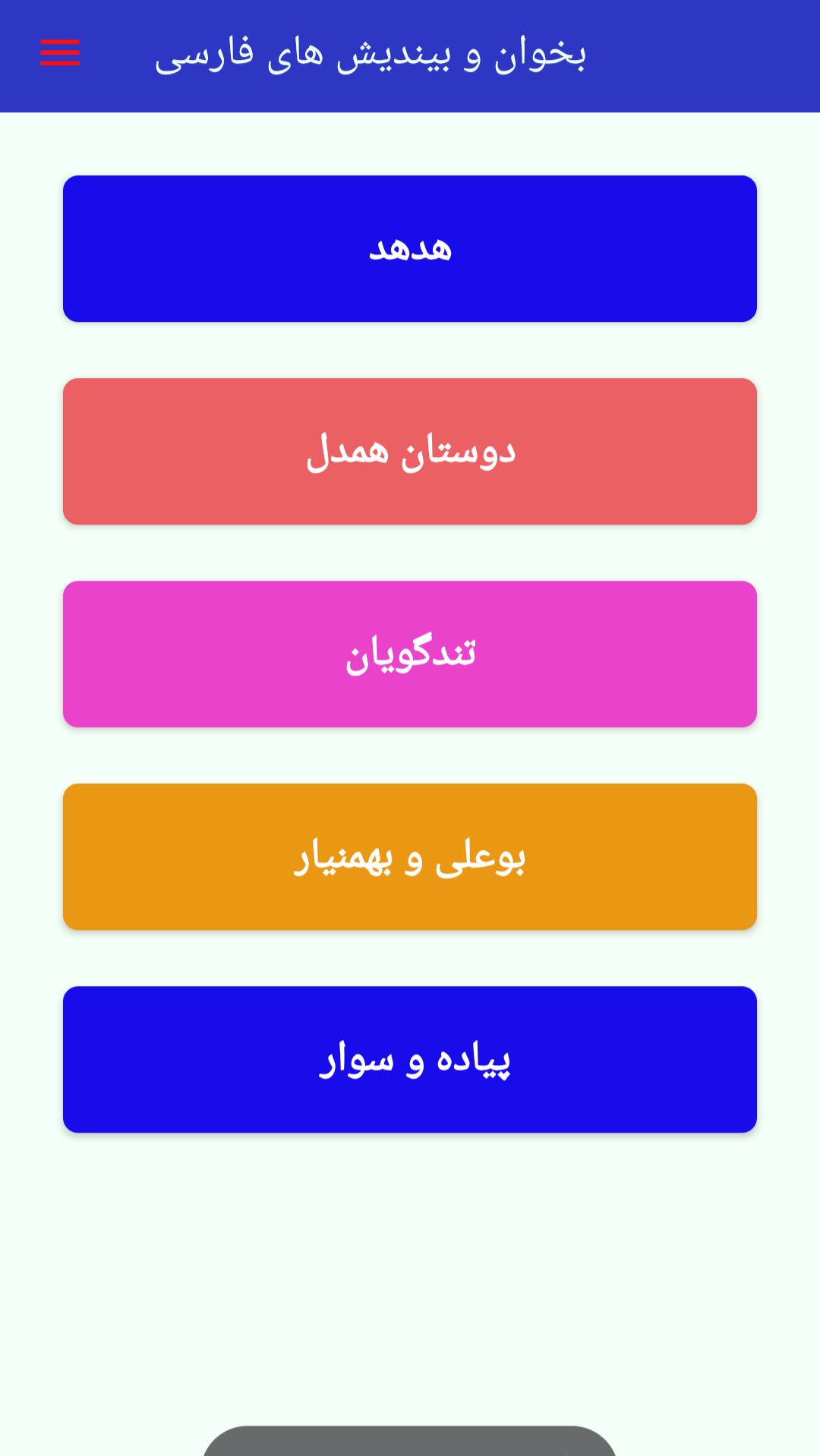 اسکرین شات 5 برنامه ‏‏‏‏‏‏‏معنی لغات فارسی ششم