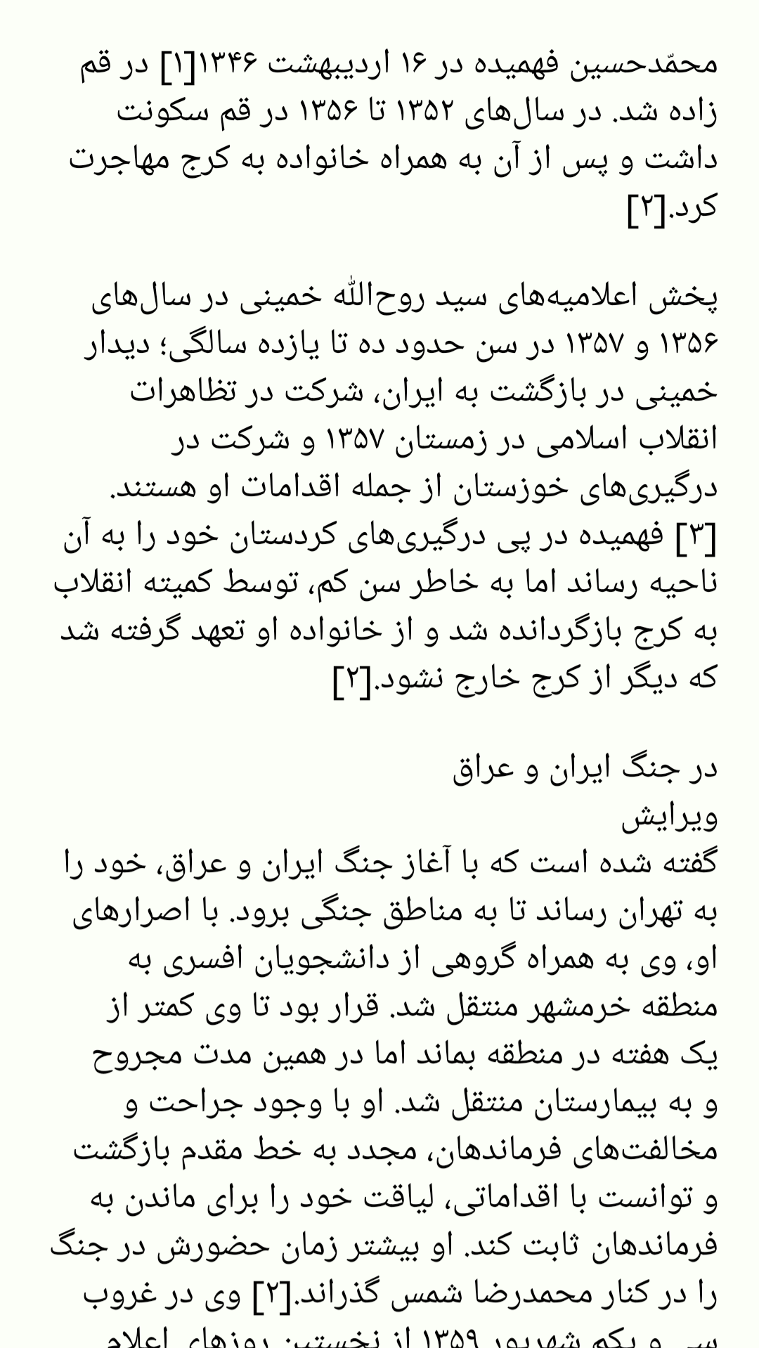 اسکرین شات 18 برنامه ‏‏‏‏‏‏‏معنی لغات فارسی ششم