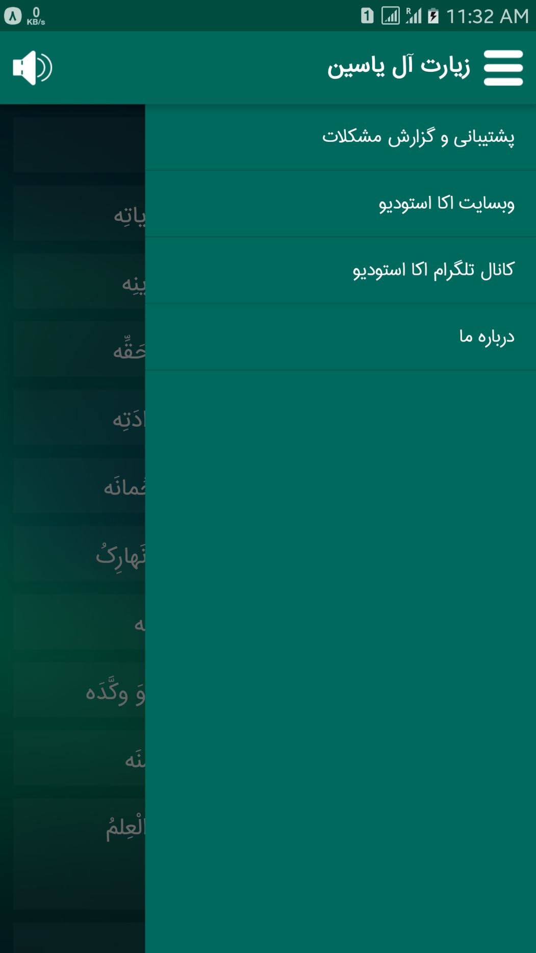 اسکرین شات 2 برنامه زیارت آل یاسین (صوتی)