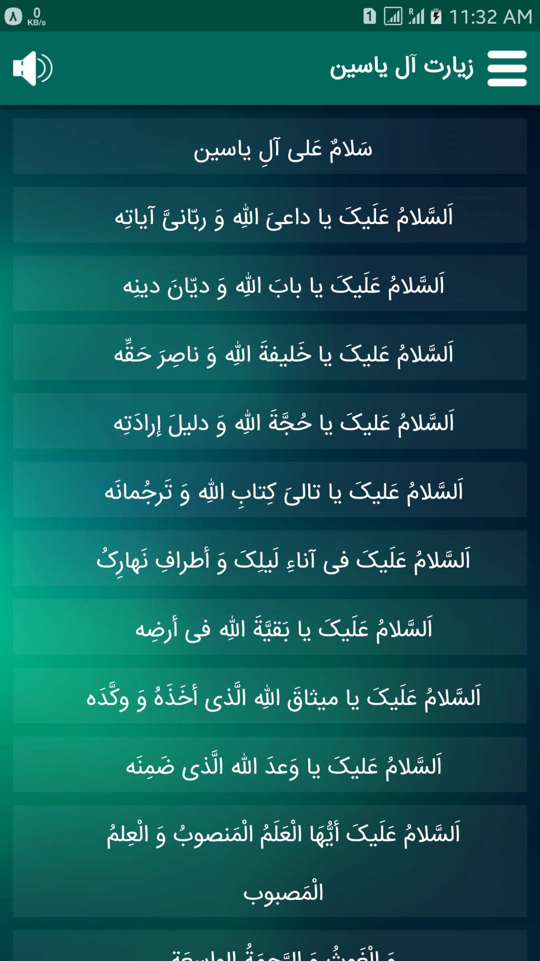 اسکرین شات 1 برنامه زیارت آل یاسین (صوتی)