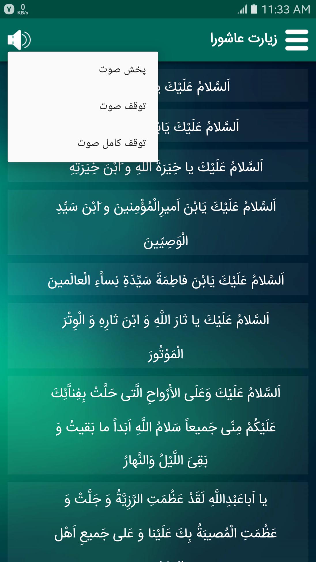اسکرین شات 3 برنامه زیارت عاشورا (صوتی)