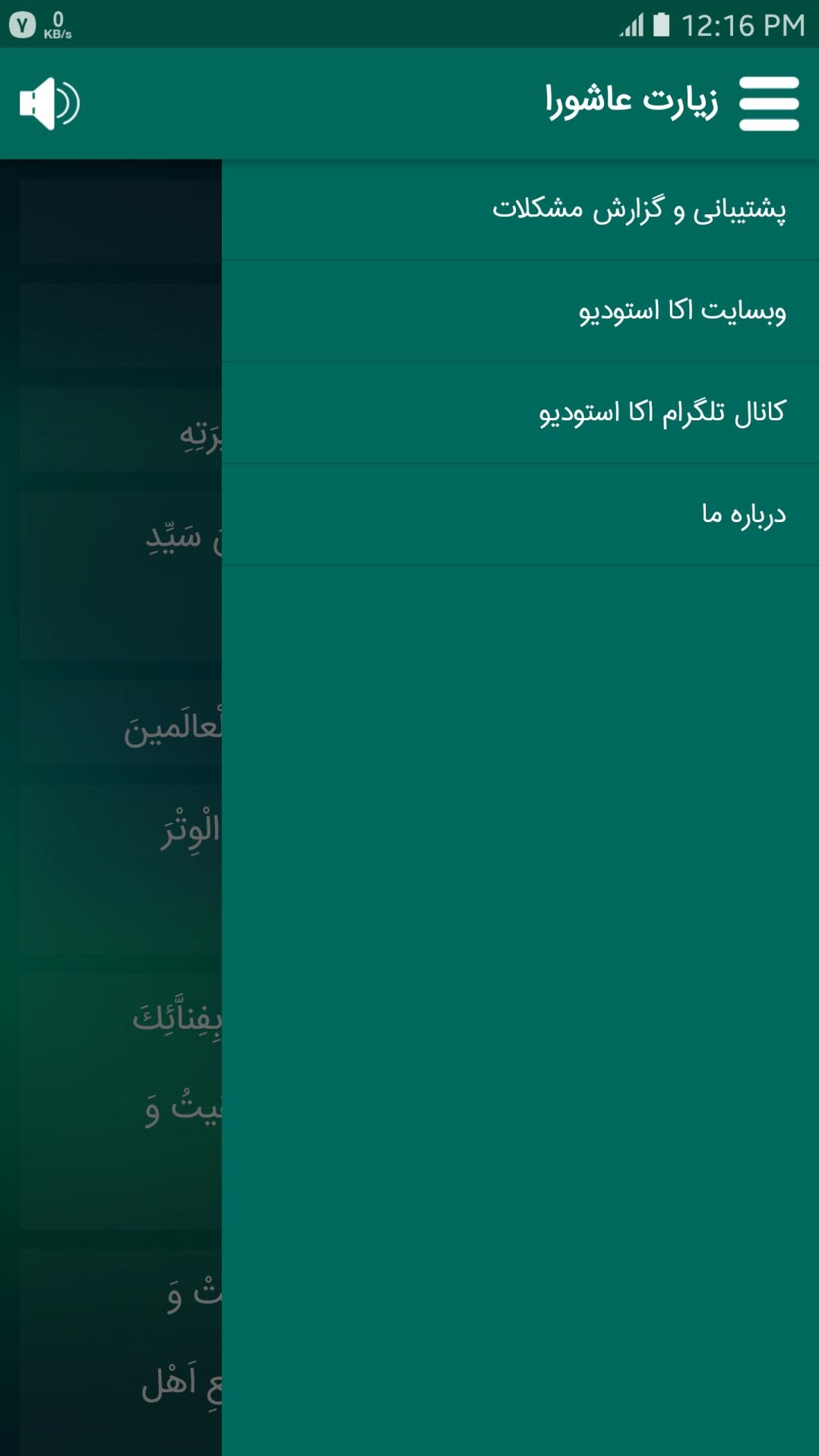 اسکرین شات 1 برنامه زیارت عاشورا (صوتی)
