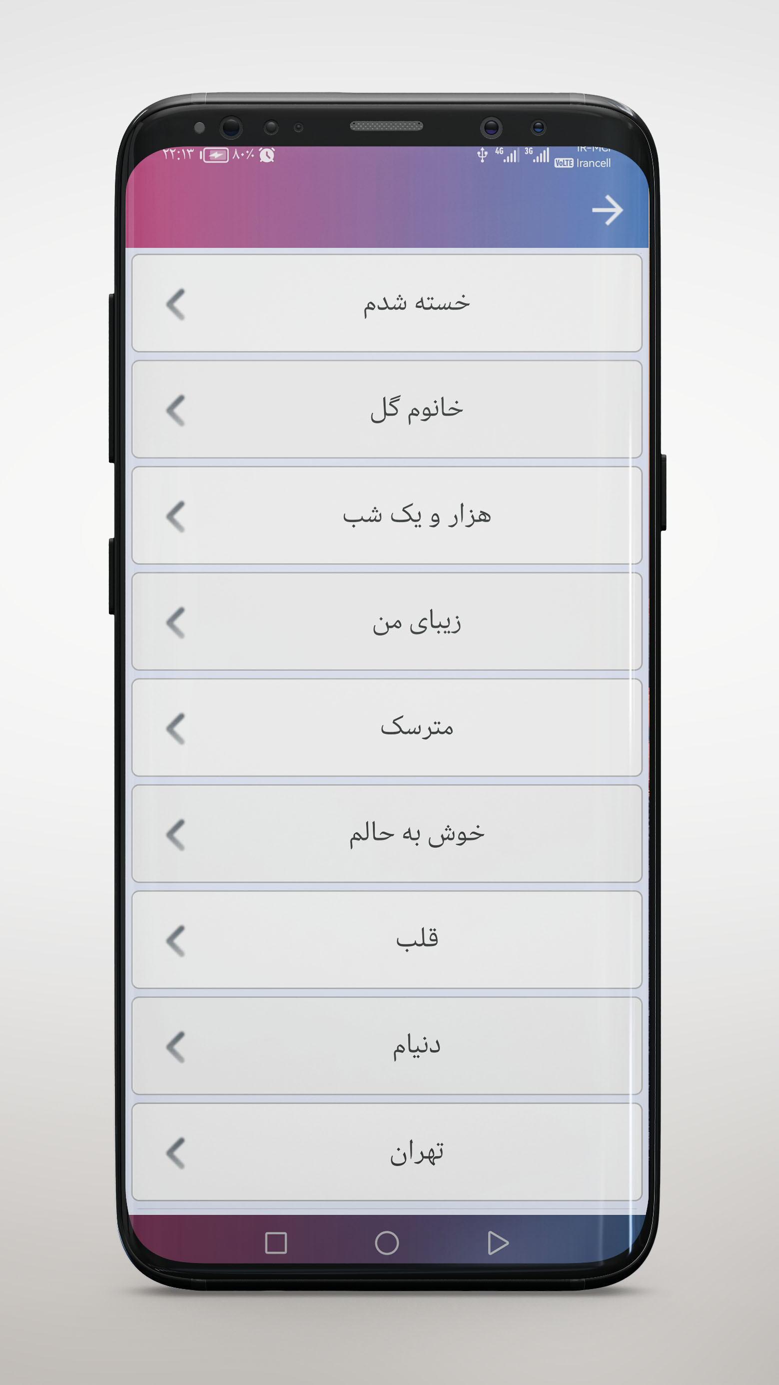 اسکرین شات 3 برنامه ‏تمام آهنگ های حمید هیراد | غیر رسمی