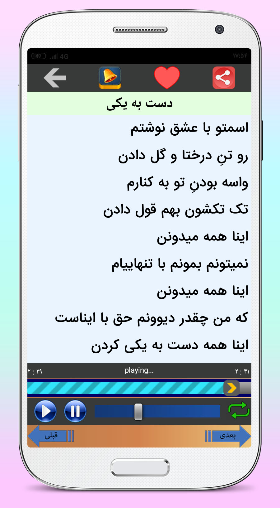 اسکرین شات 1 برنامه ‏آهنگ های مسیح و آرش ای پی
