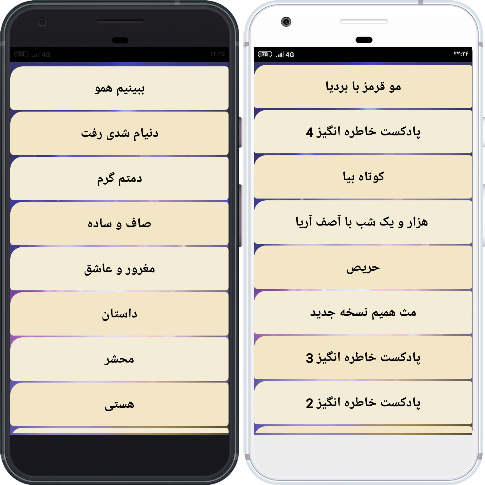 اسکرین شات 3 برنامه آهنگ های پازل بند