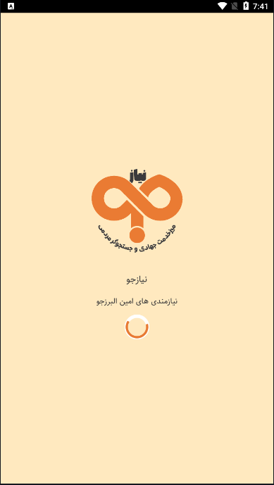 اسکرین شات 1 برنامه نیاز جو