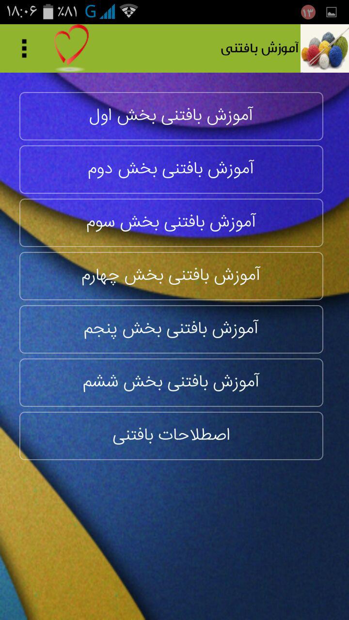 اسکرین شات 5 برنامه بافتنی
