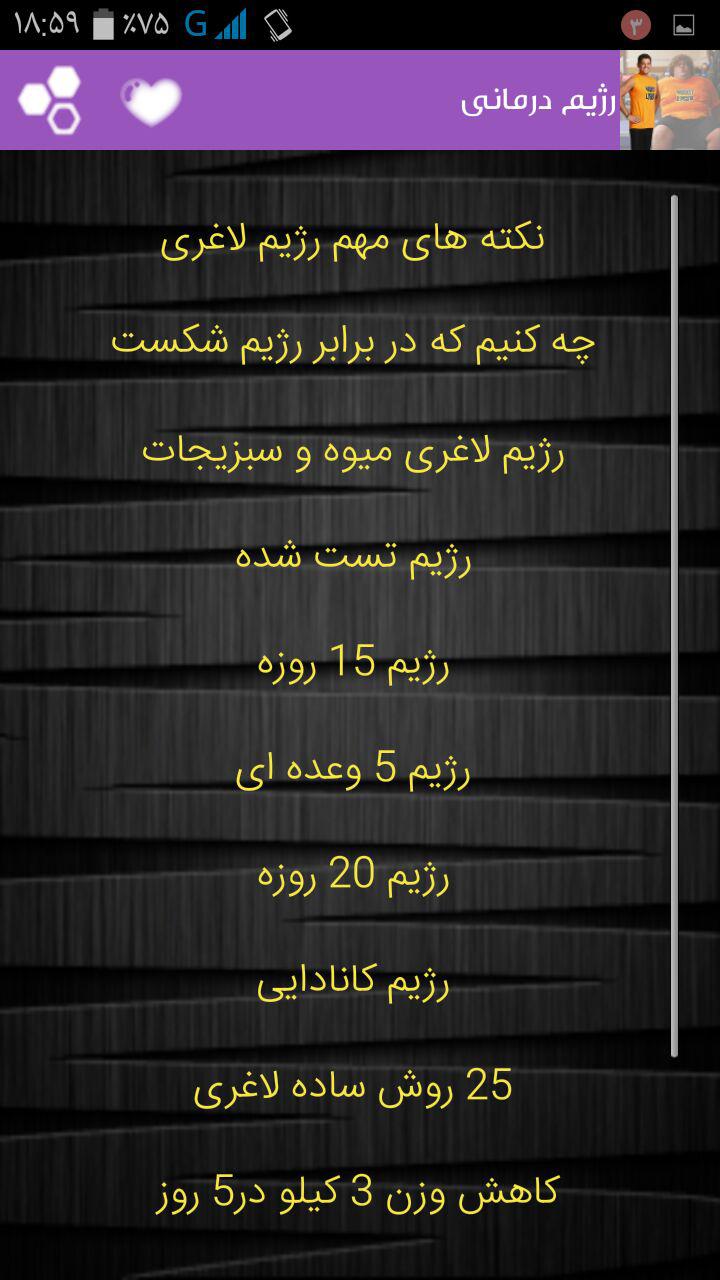 اسکرین شات 5 برنامه متد لاغری اصولی