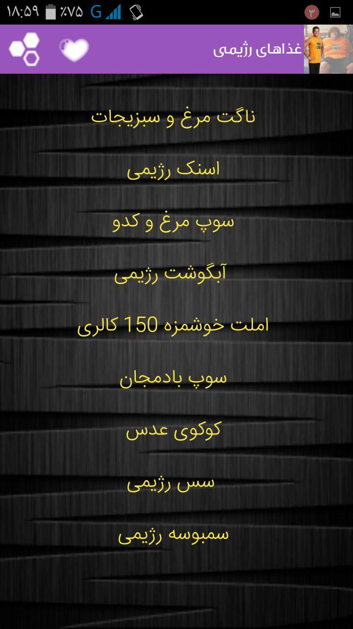 اسکرین شات 4 برنامه متد لاغری اصولی