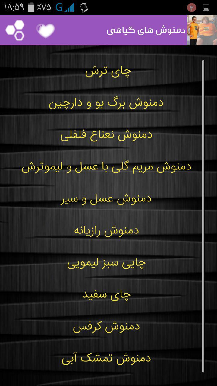 اسکرین شات 1 برنامه متد لاغری اصولی