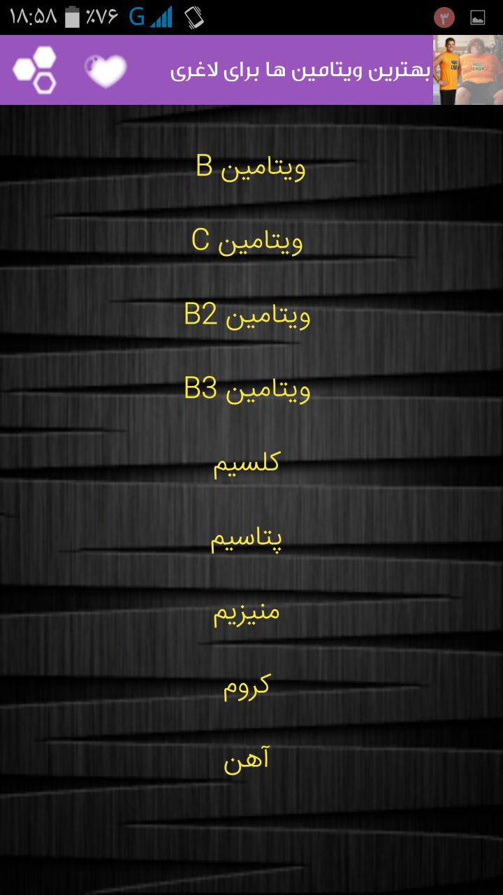 اسکرین شات 6 برنامه متد لاغری اصولی