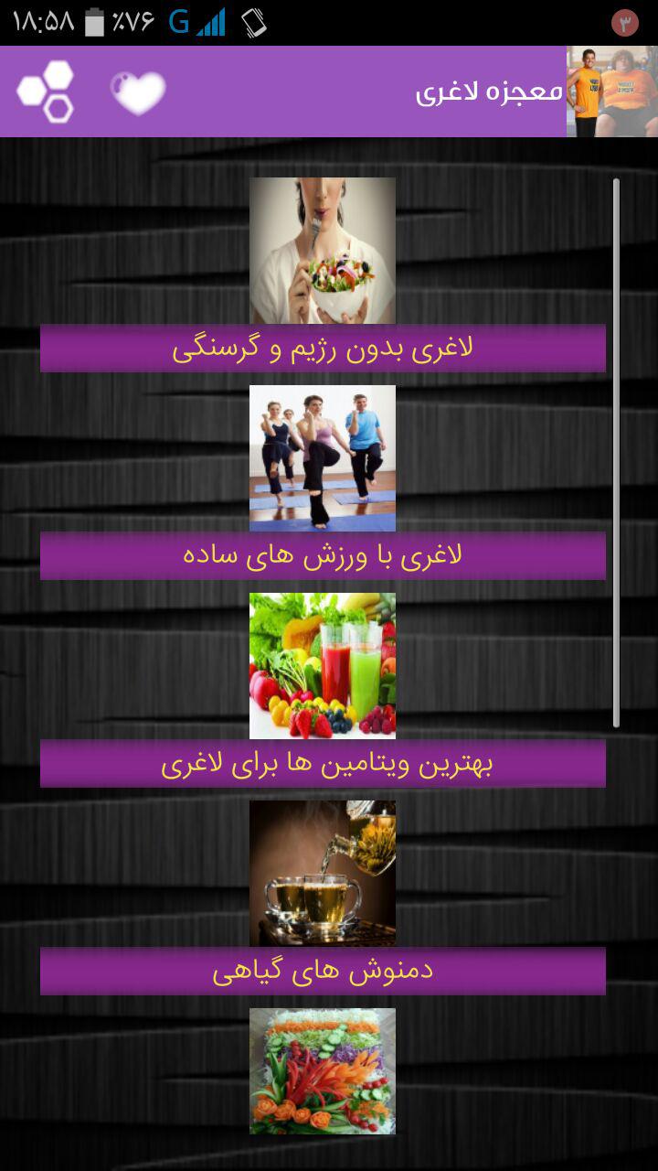 اسکرین شات 2 برنامه متد لاغری اصولی