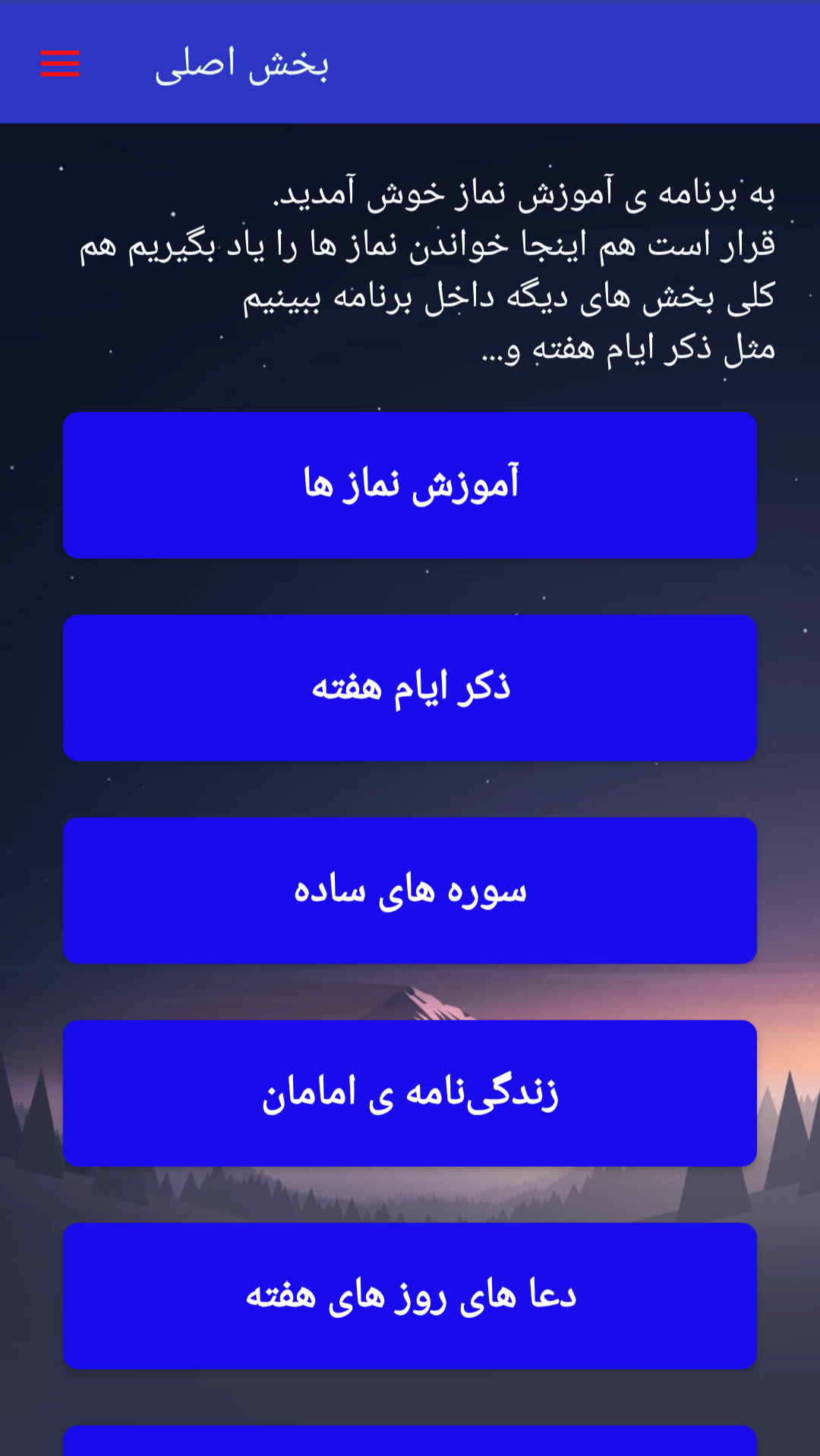 اسکرین شات 1 برنامه ‏آموزش نماز ها