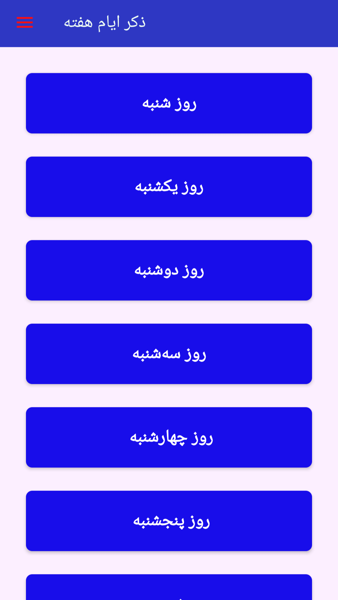 اسکرین شات 3 برنامه ‏آموزش نماز ها