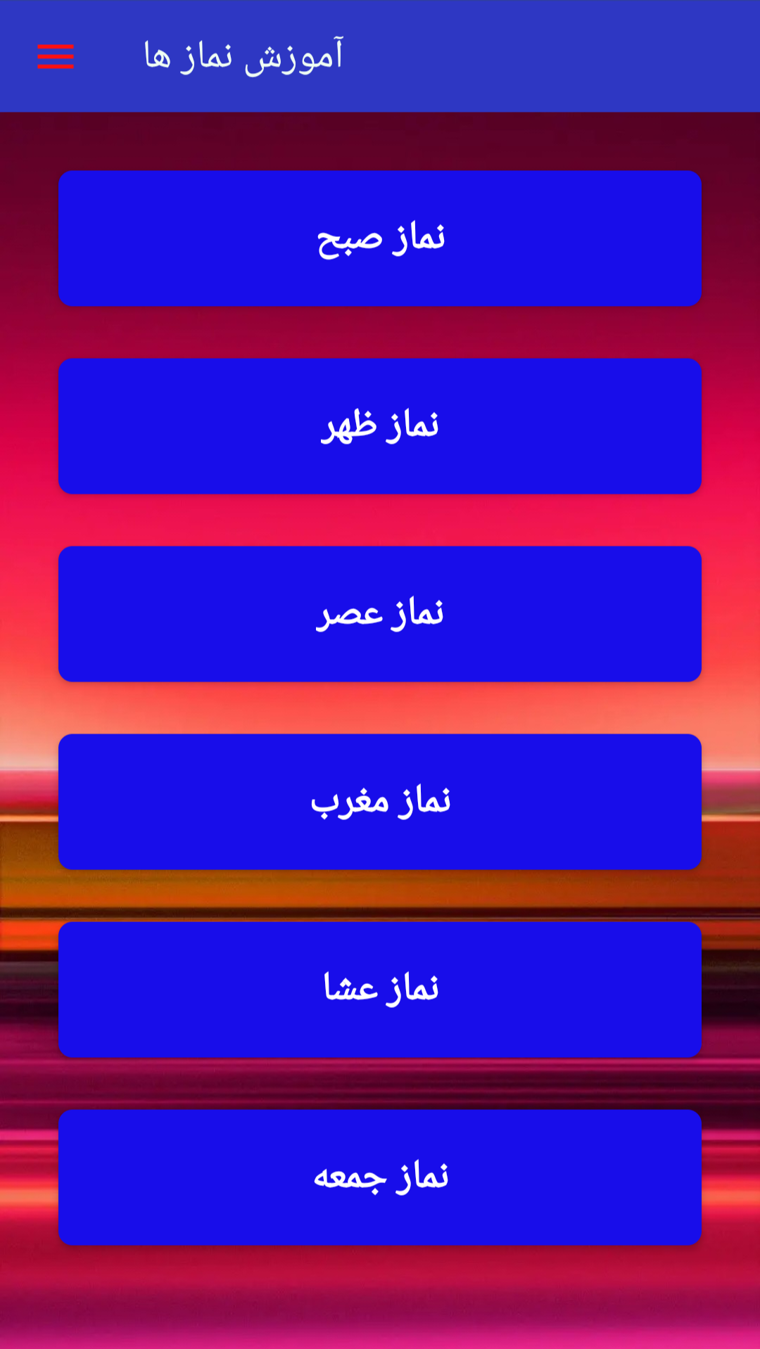 اسکرین شات 2 برنامه ‏آموزش نماز ها